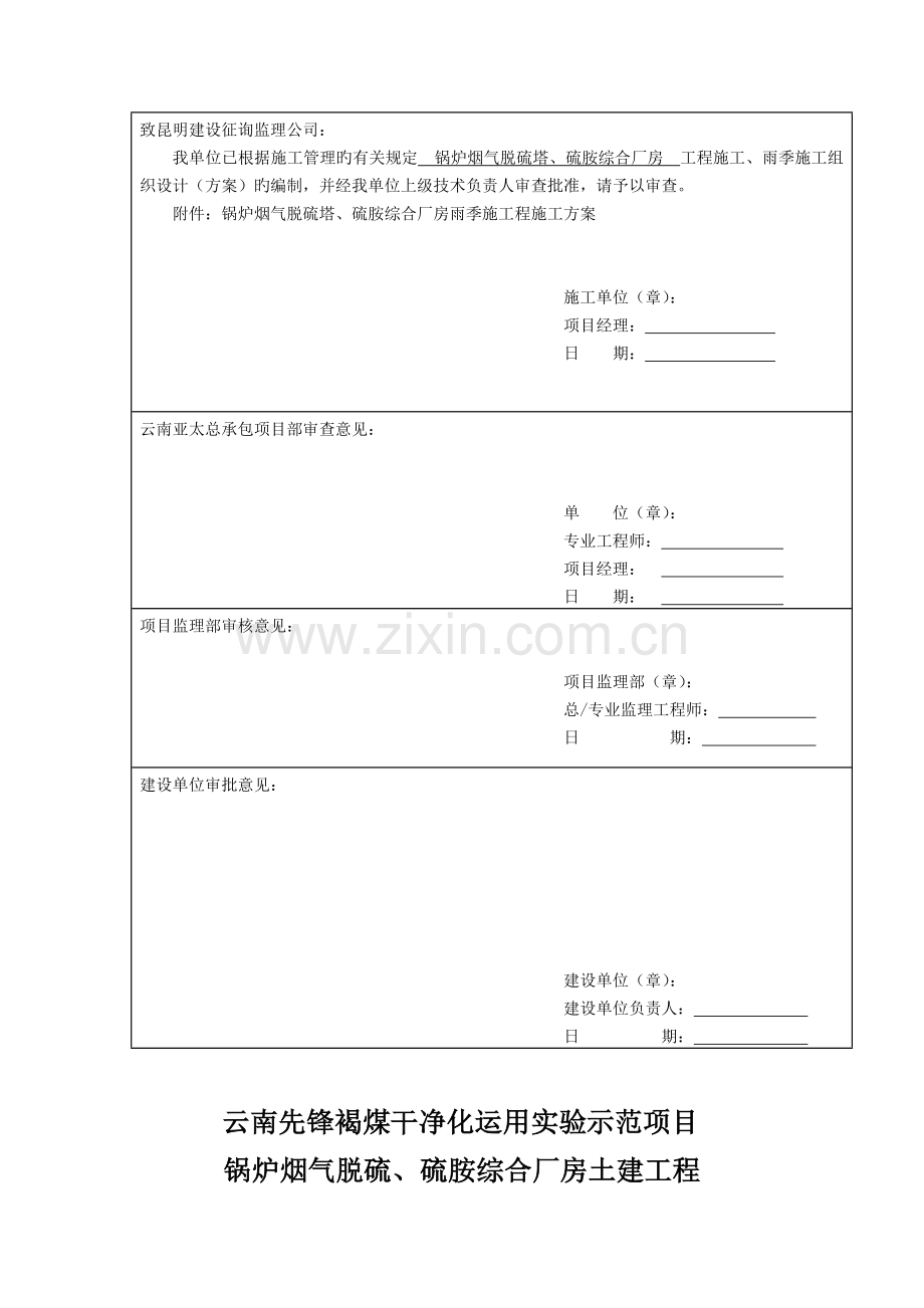 综合厂房土建工程雨季施工方案.docx_第2页