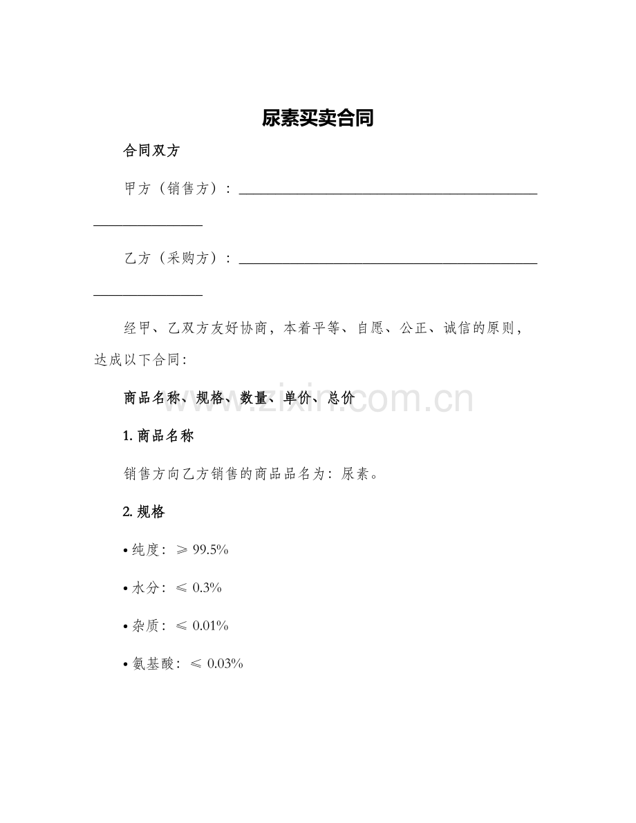 尿素买卖合同.docx_第1页