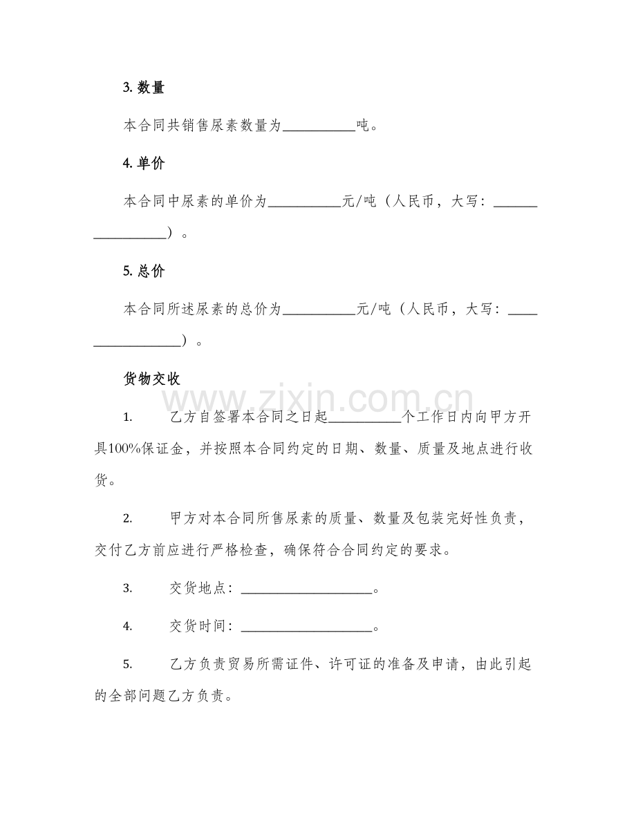 尿素买卖合同.docx_第2页