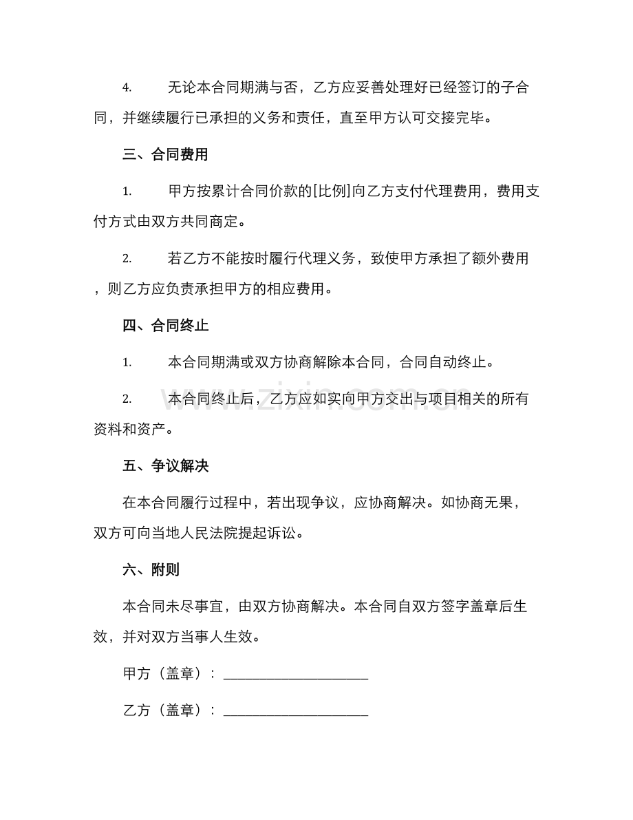 项目代理合同.docx_第2页