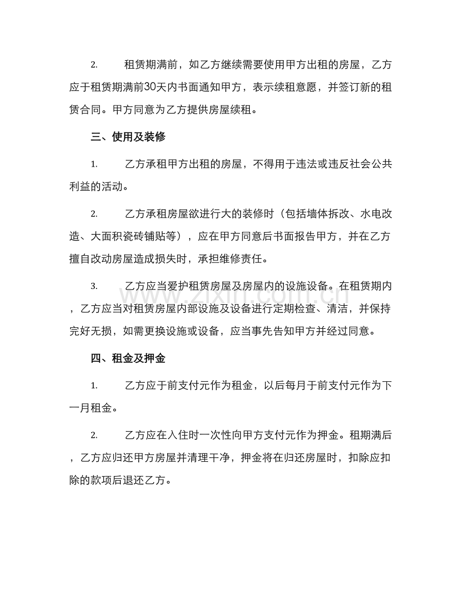 出卖续租原业主房屋租赁合同书.docx_第2页
