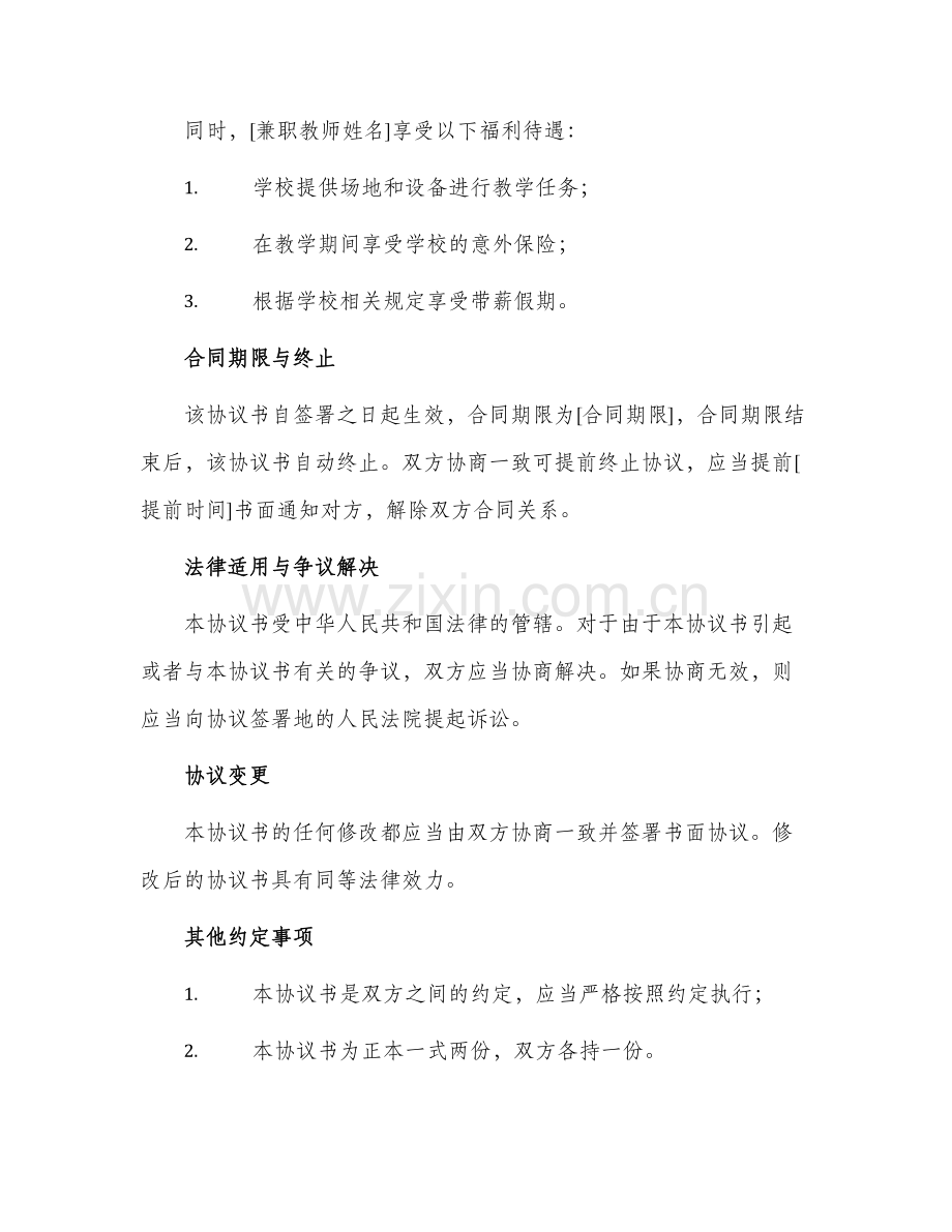 学校兼职教师聘用协议书.docx_第2页