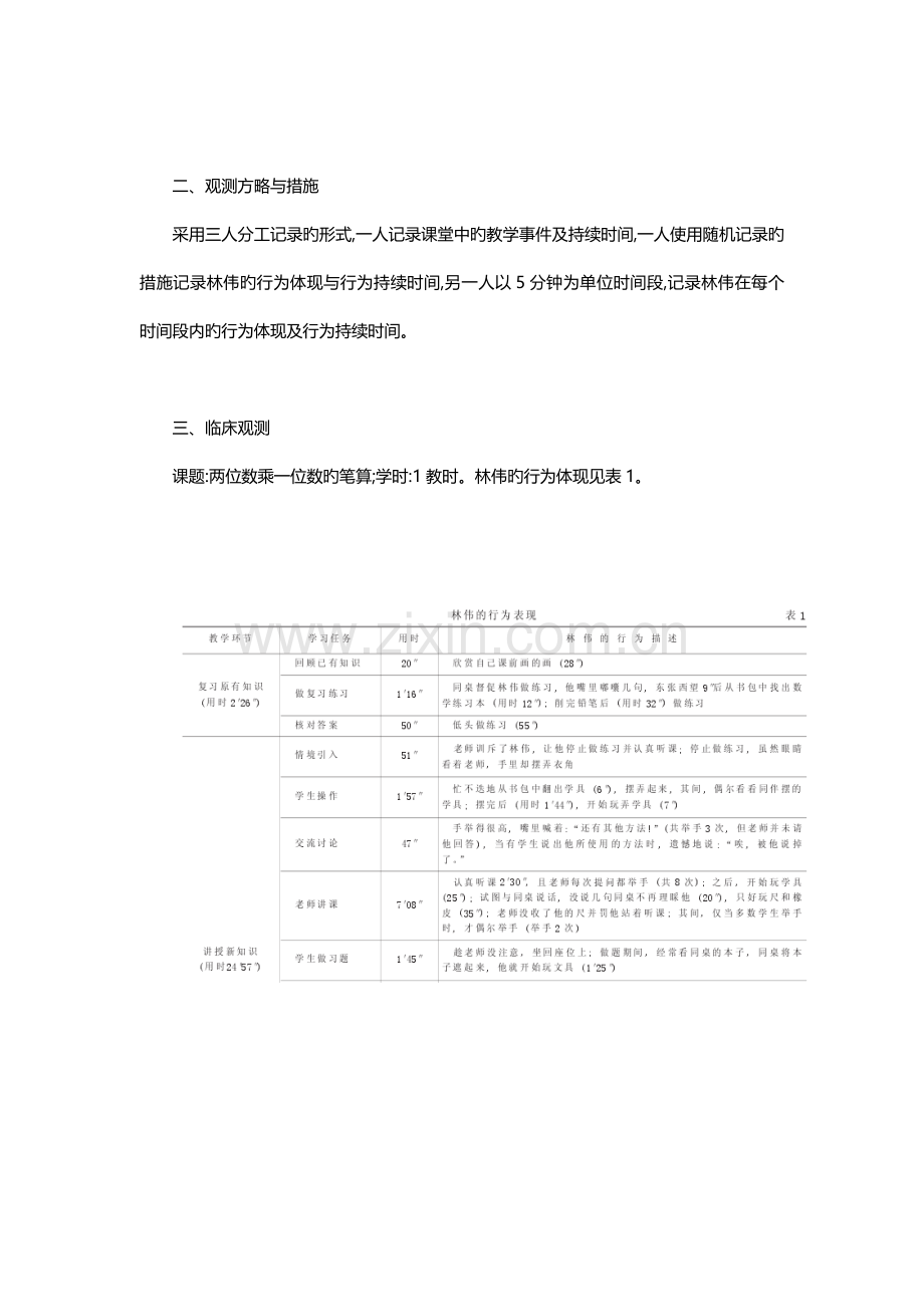 教育观察研究报告撰写实例.docx_第2页
