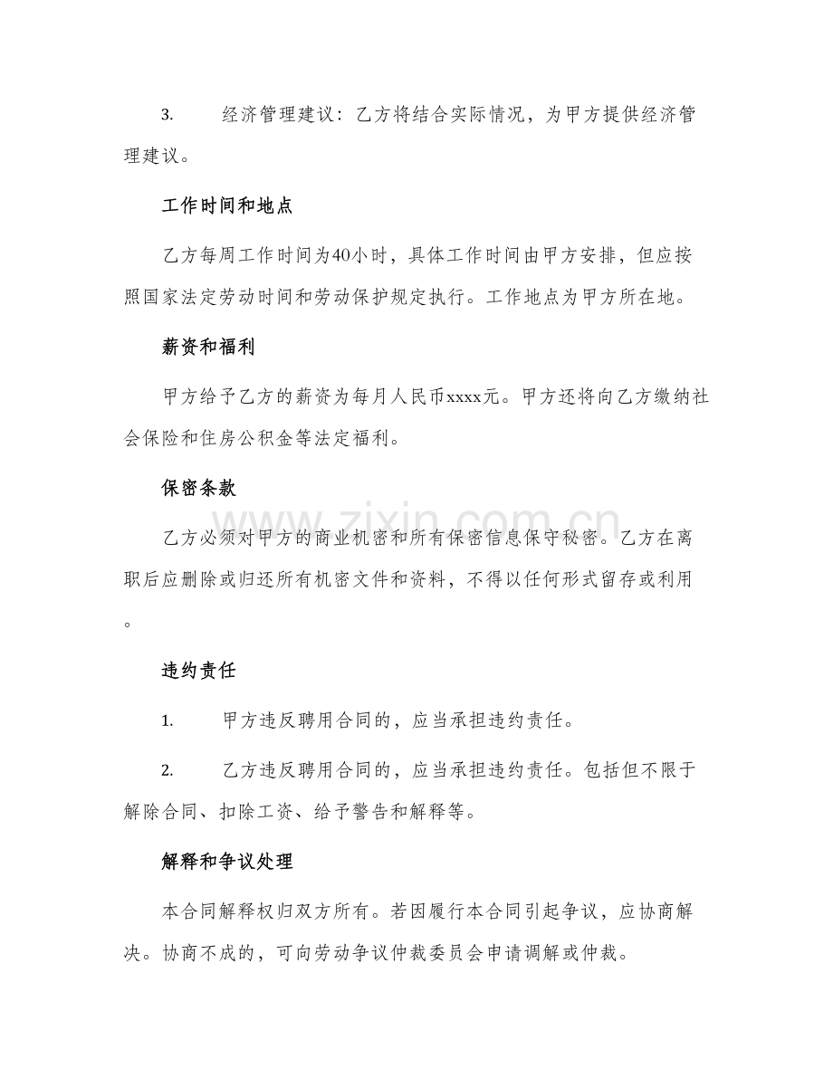 农村会计聘用合同.docx_第2页