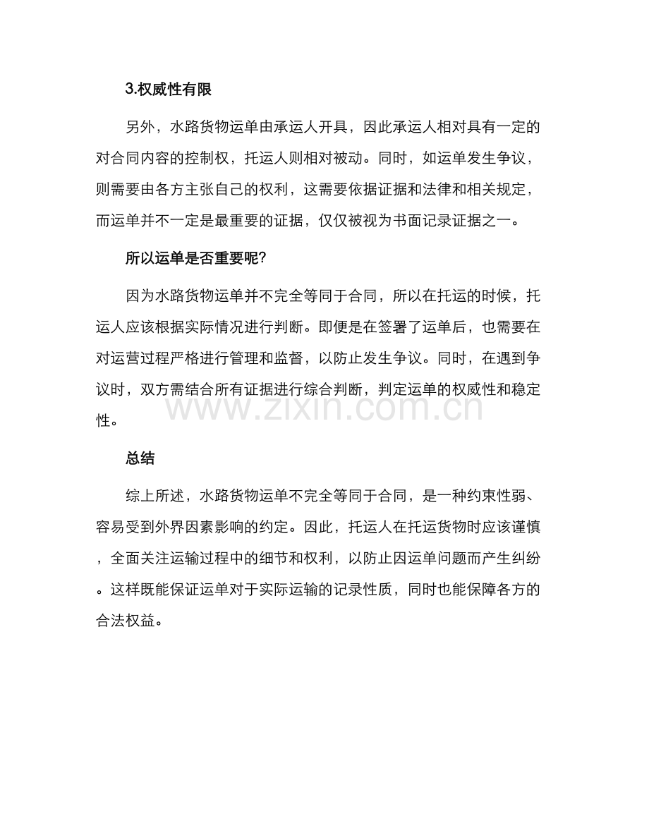 水路货物运单非合同.docx_第2页