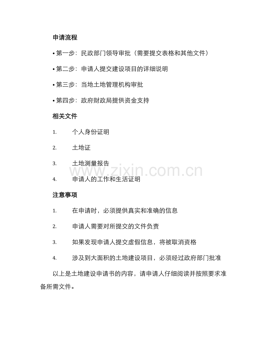 土地建设申请书.docx_第2页