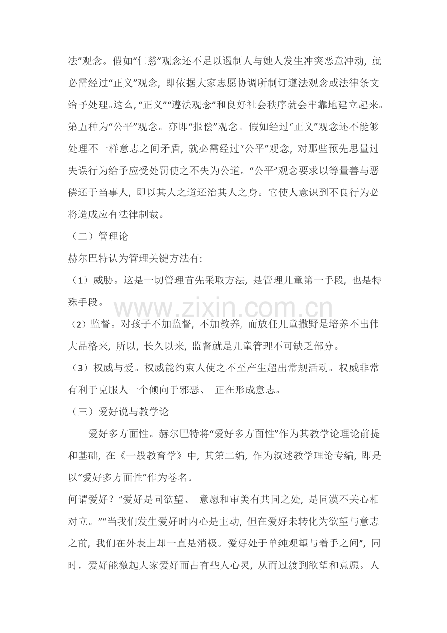 《普通教育学》读书笔记.doc_第2页