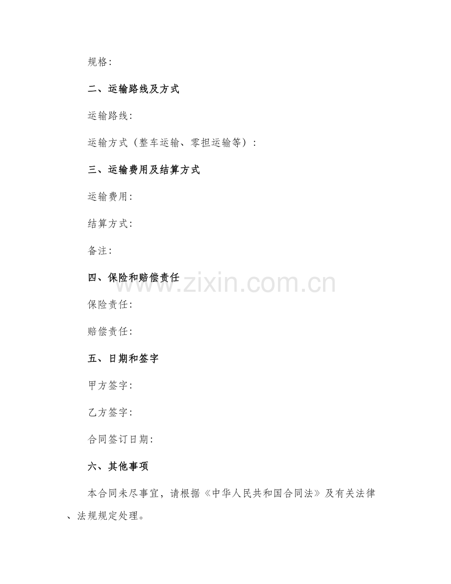 汽车货物运输合同简单版.docx_第2页