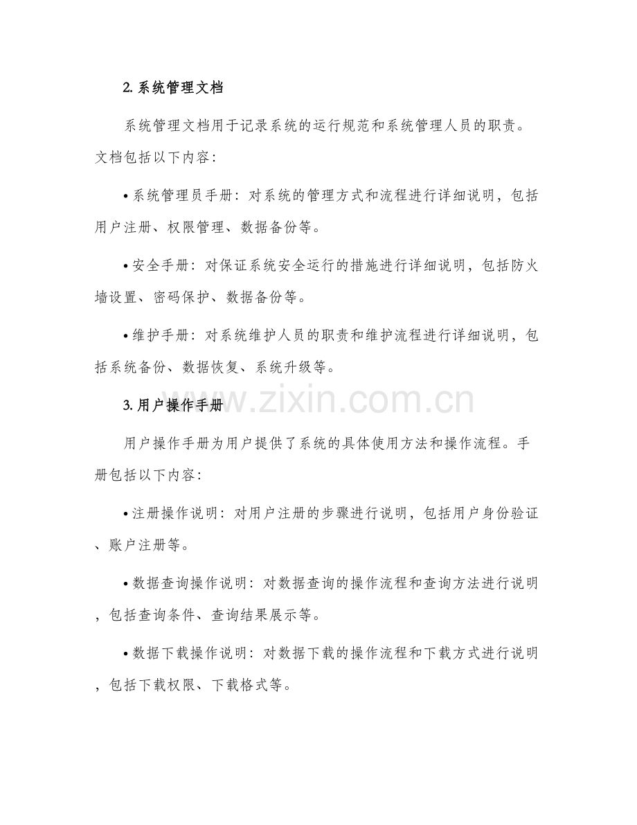 职业健康安全法律法规查询系统文件清单.docx_第2页