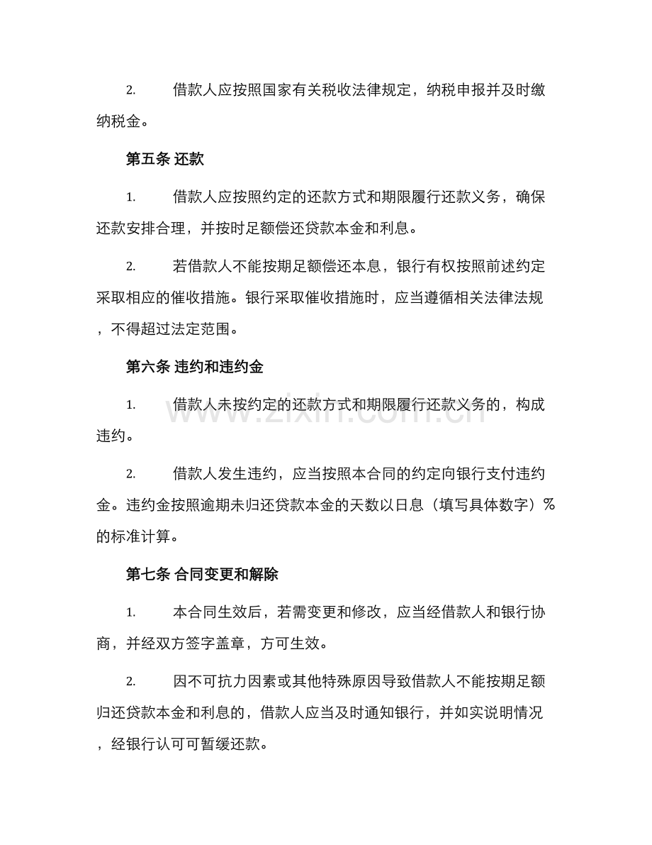 中国建设银行个人住房贷款保证合同.docx_第2页