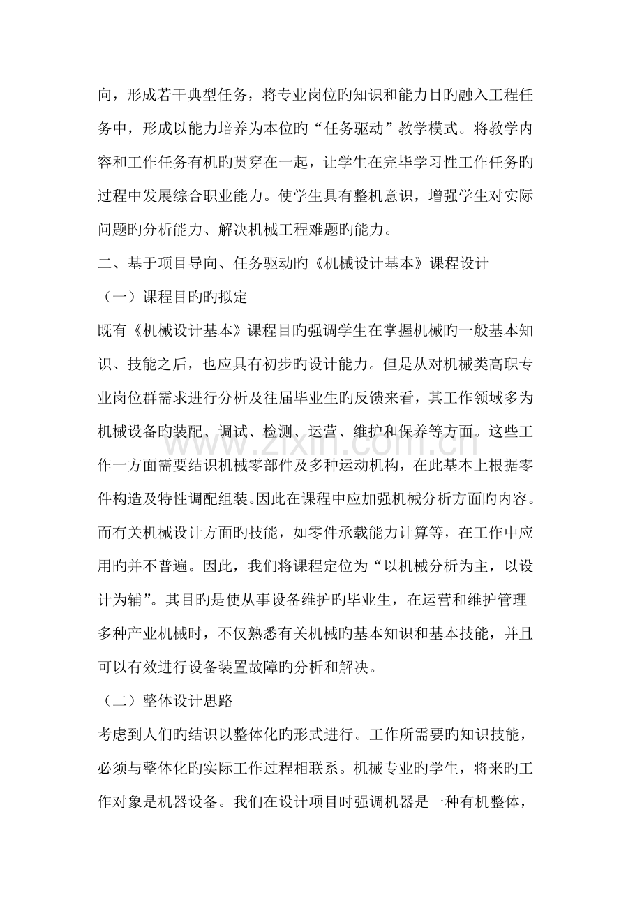 《机械设计基础》课程设计.docx_第2页