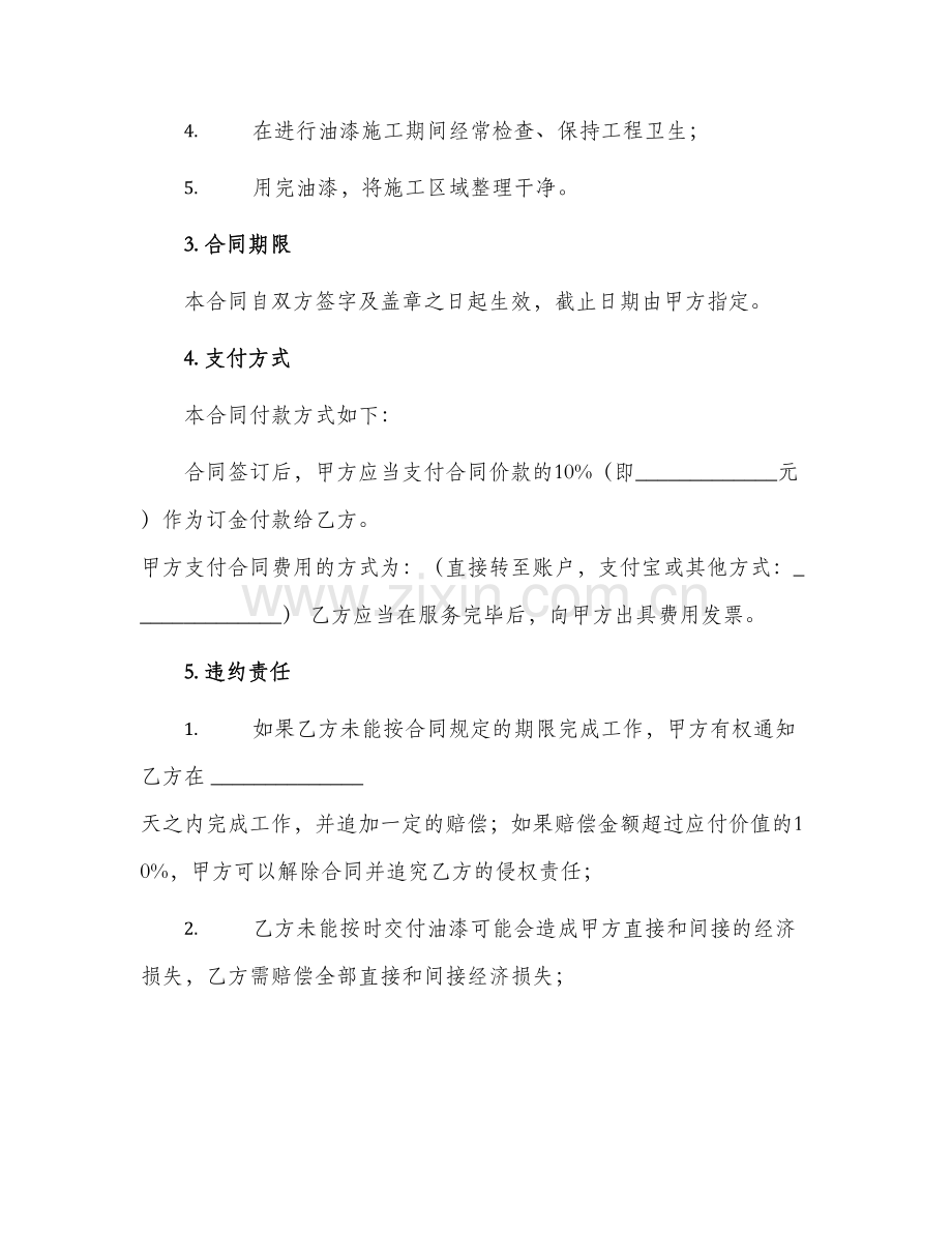 油漆装修合同书.docx_第2页