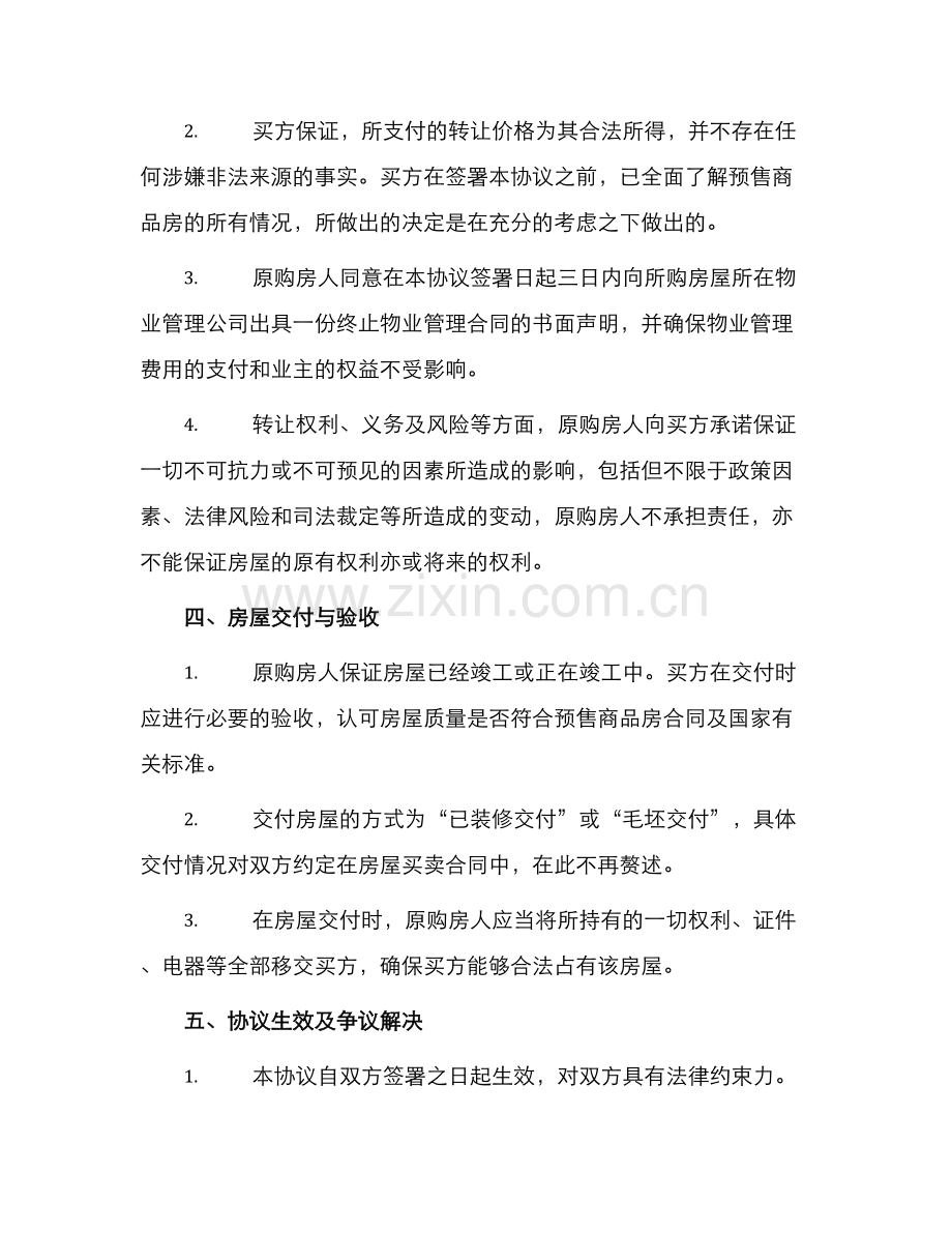 预售商品房转让协议书.docx_第2页
