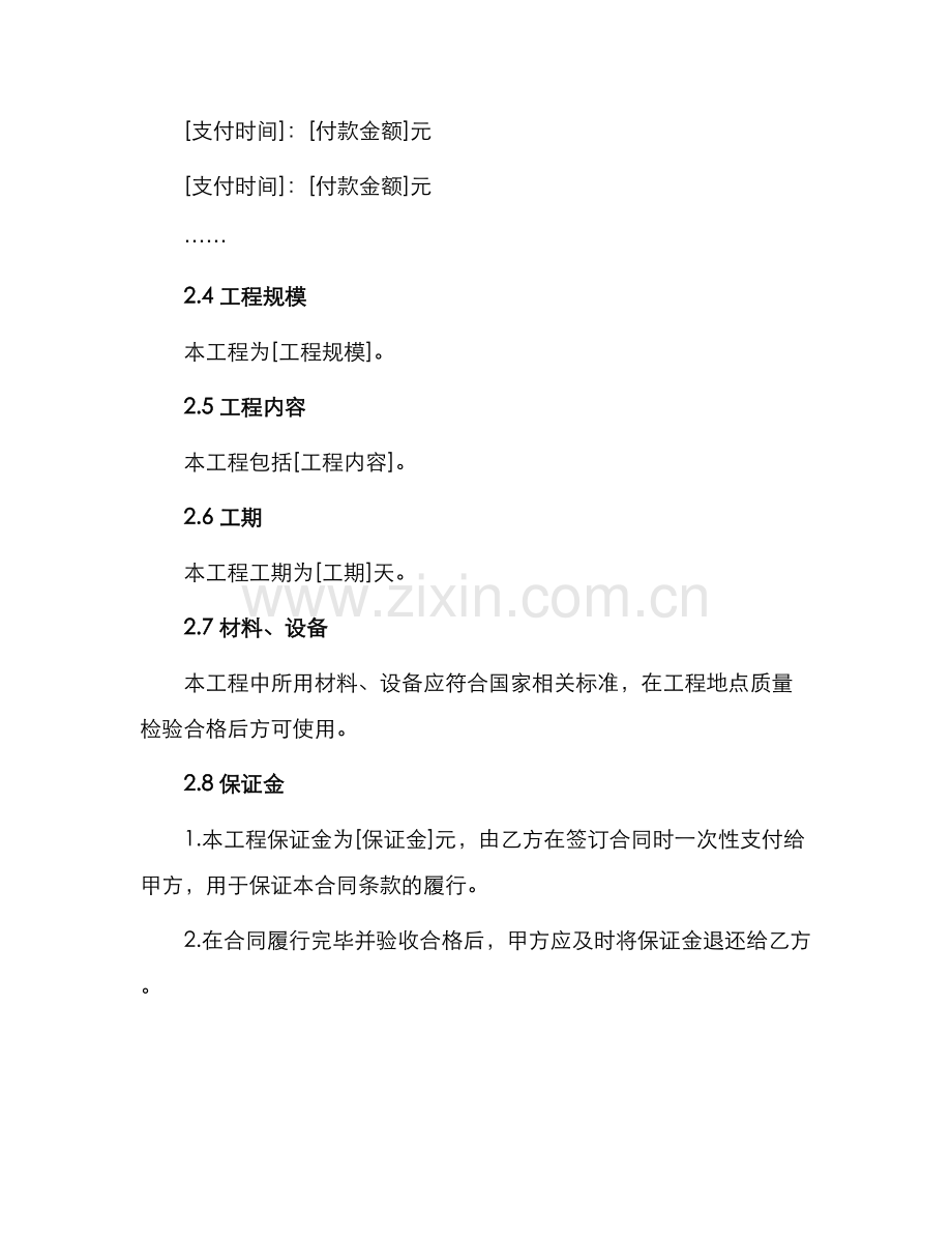 水电工程合同书.docx_第2页