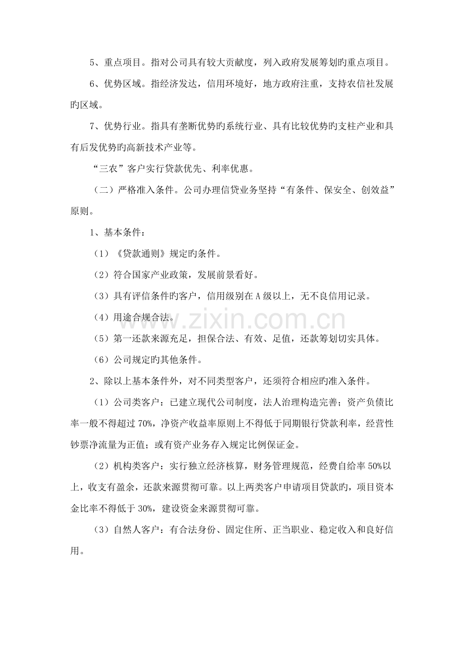 小额贷款公司的管理新版制度全集.docx_第2页