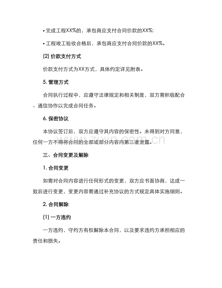 玻璃幕墙劳务分包合同.docx_第2页