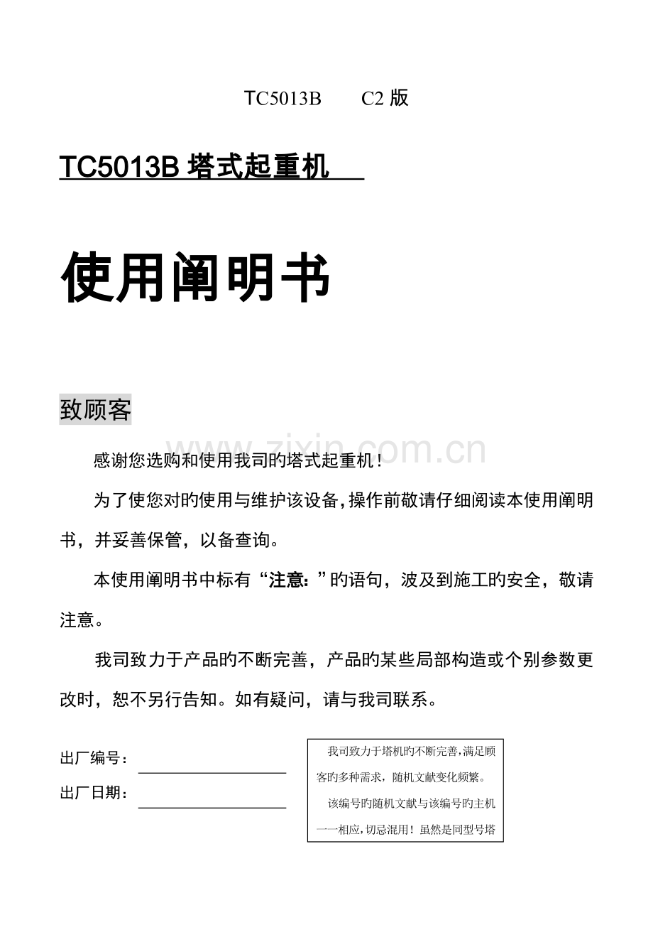中联重科塔吊说明书.docx_第2页