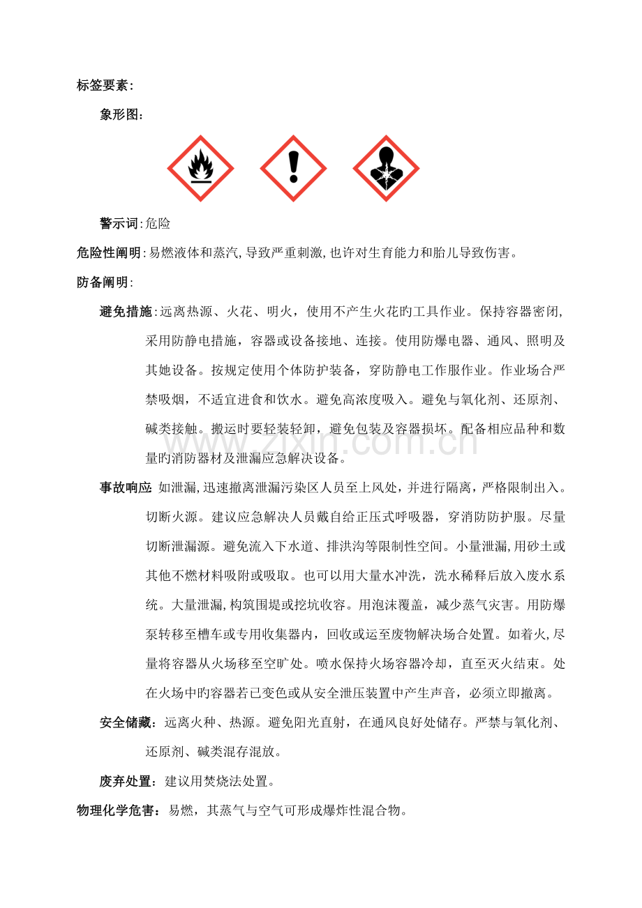 DMF安全技术说明书MSDS.docx_第2页