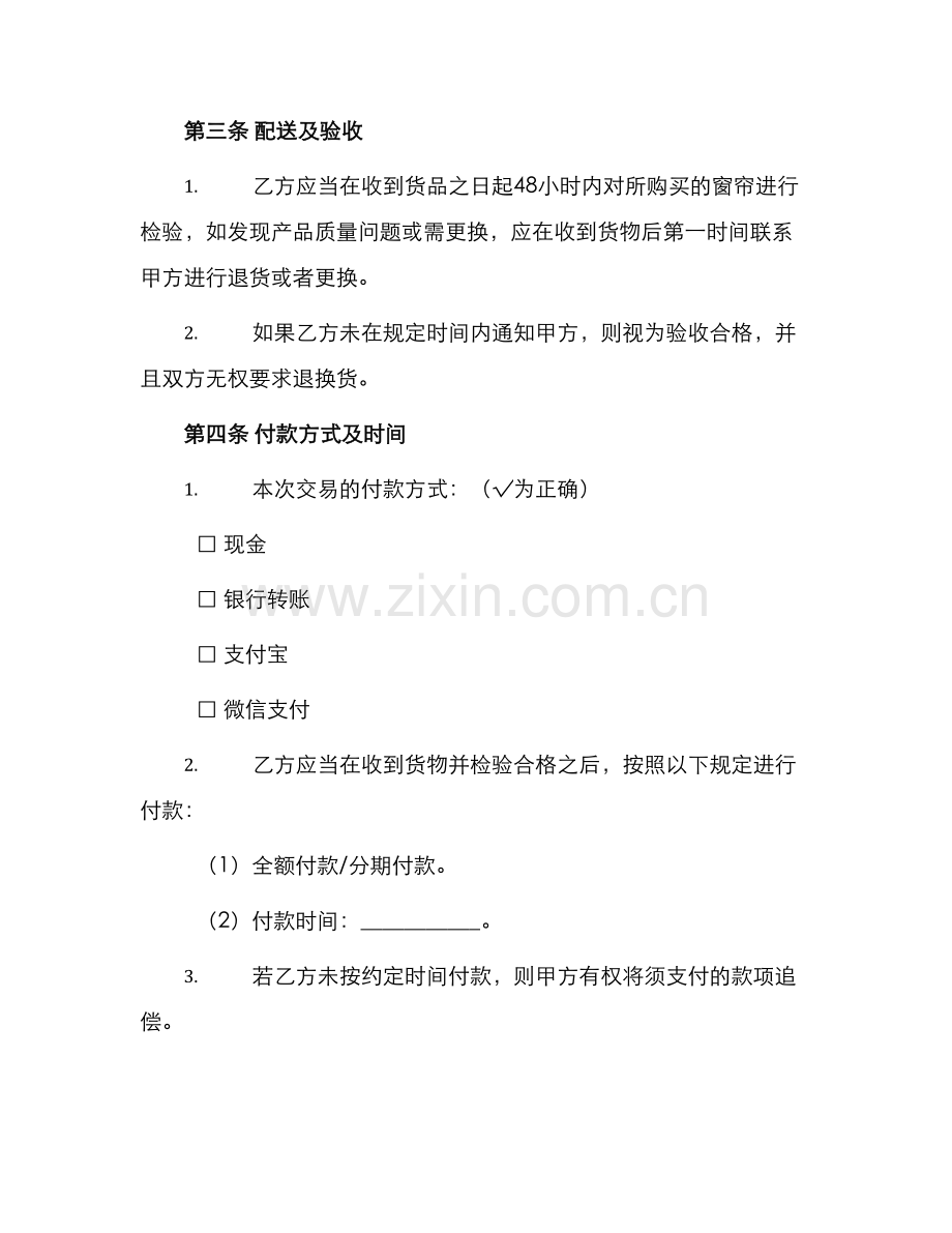 窗帘购销合同协议.docx_第2页
