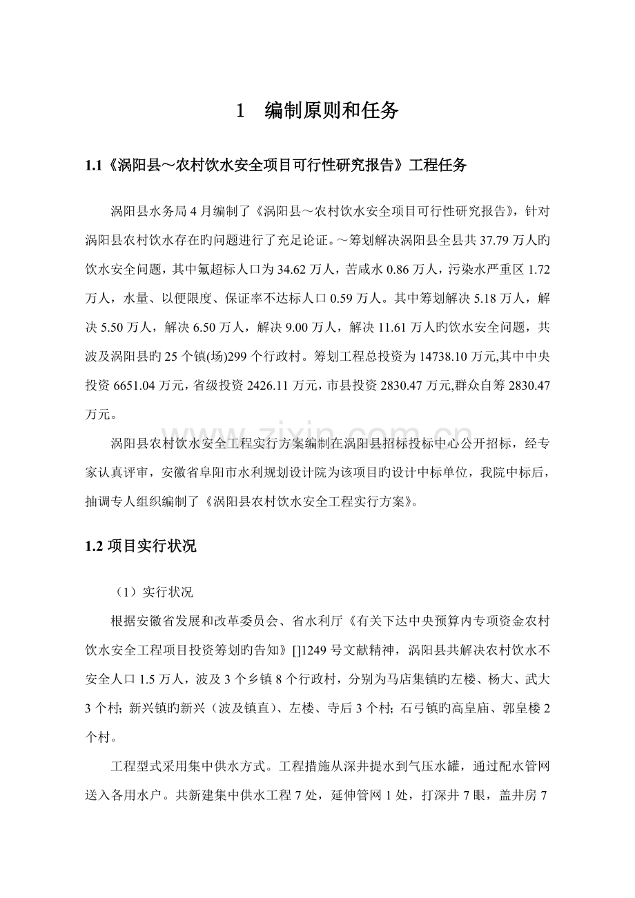 涡阳农饮实施方案.docx_第1页
