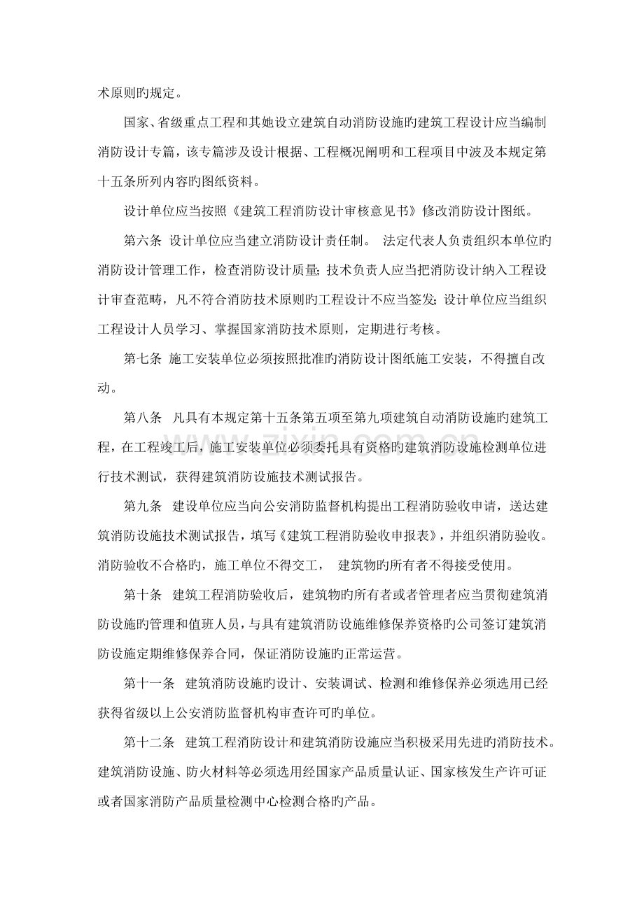 建筑工程消防监督审核管理规定.docx_第2页
