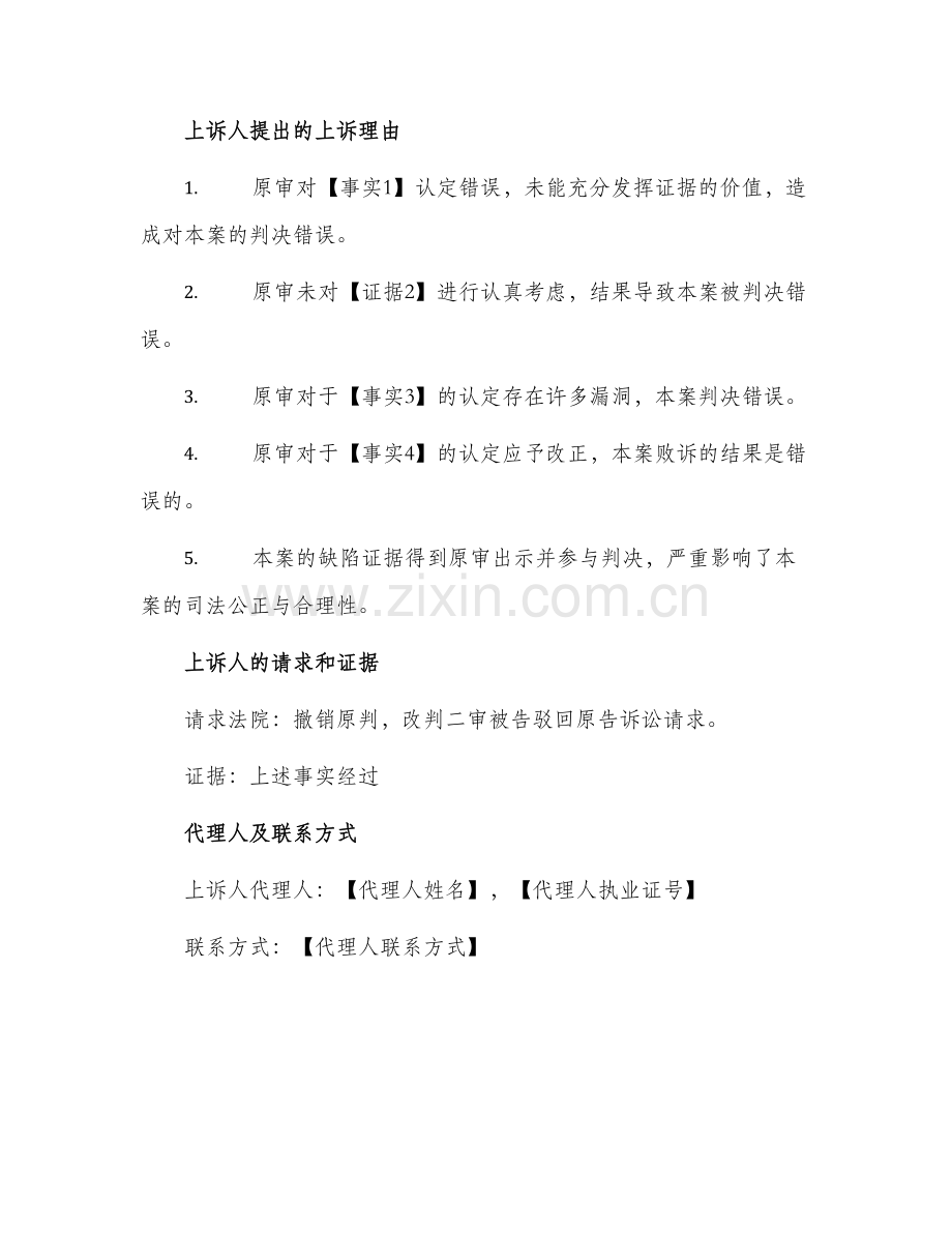民事上诉状版本.docx_第2页
