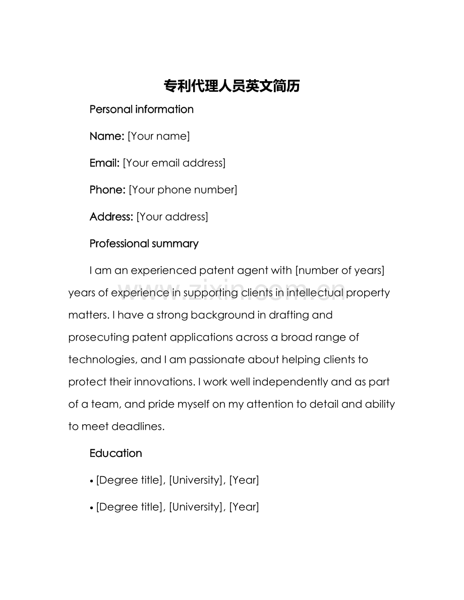 专利代理人员英文简历.docx_第1页
