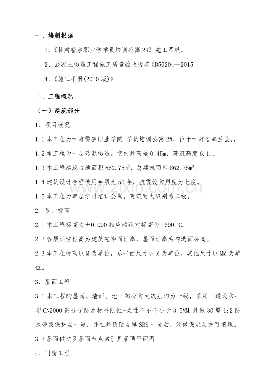 窑洞拱顶模板综合施工专题方案.docx_第1页