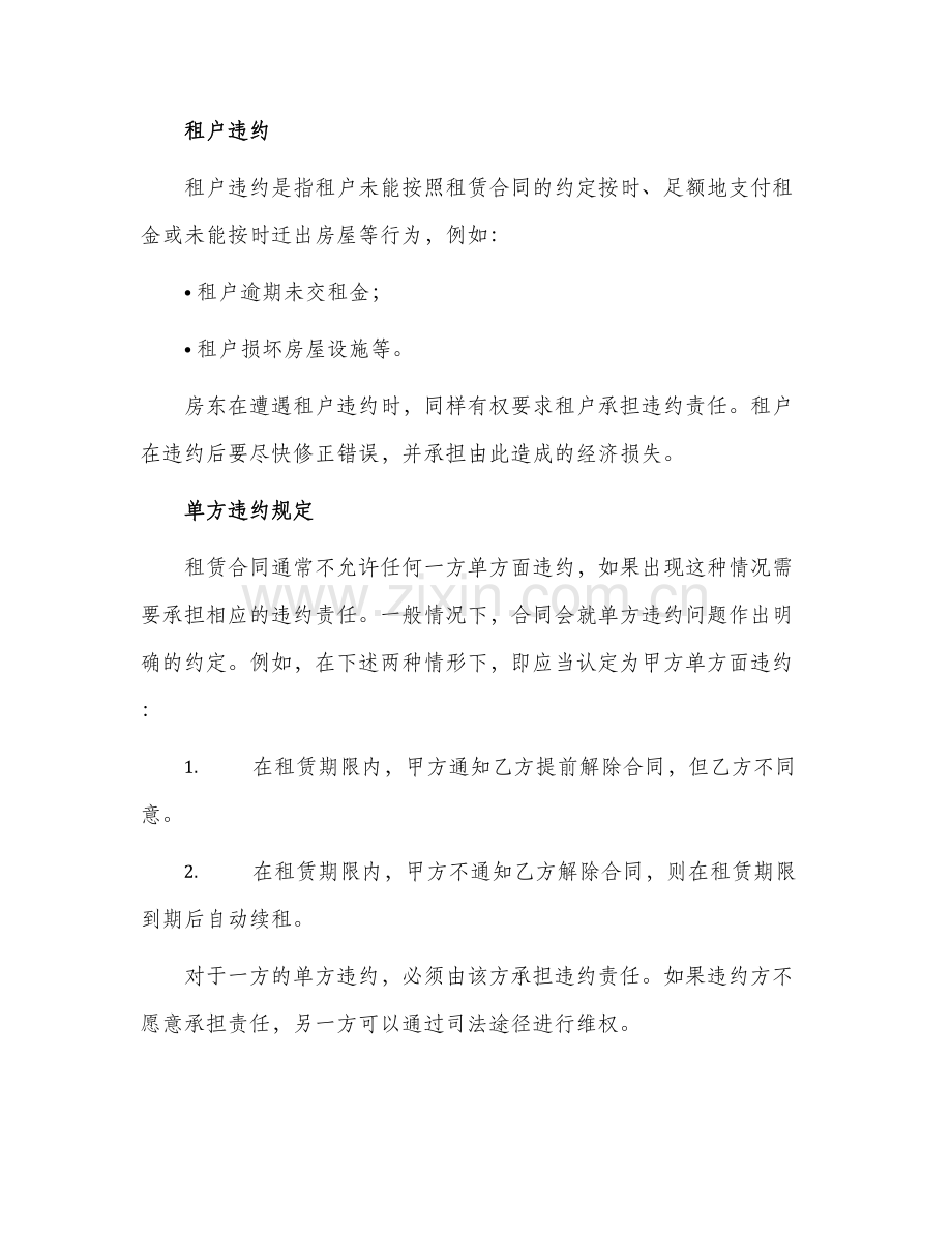 租赁合同单方违约.docx_第2页