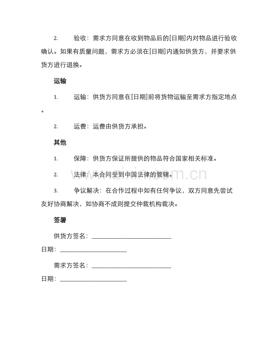 网络供货合同.docx_第2页