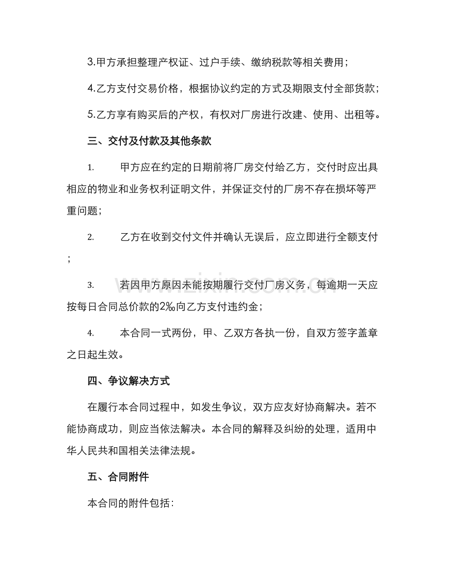厂房买卖合同厂房买卖合同.docx_第2页