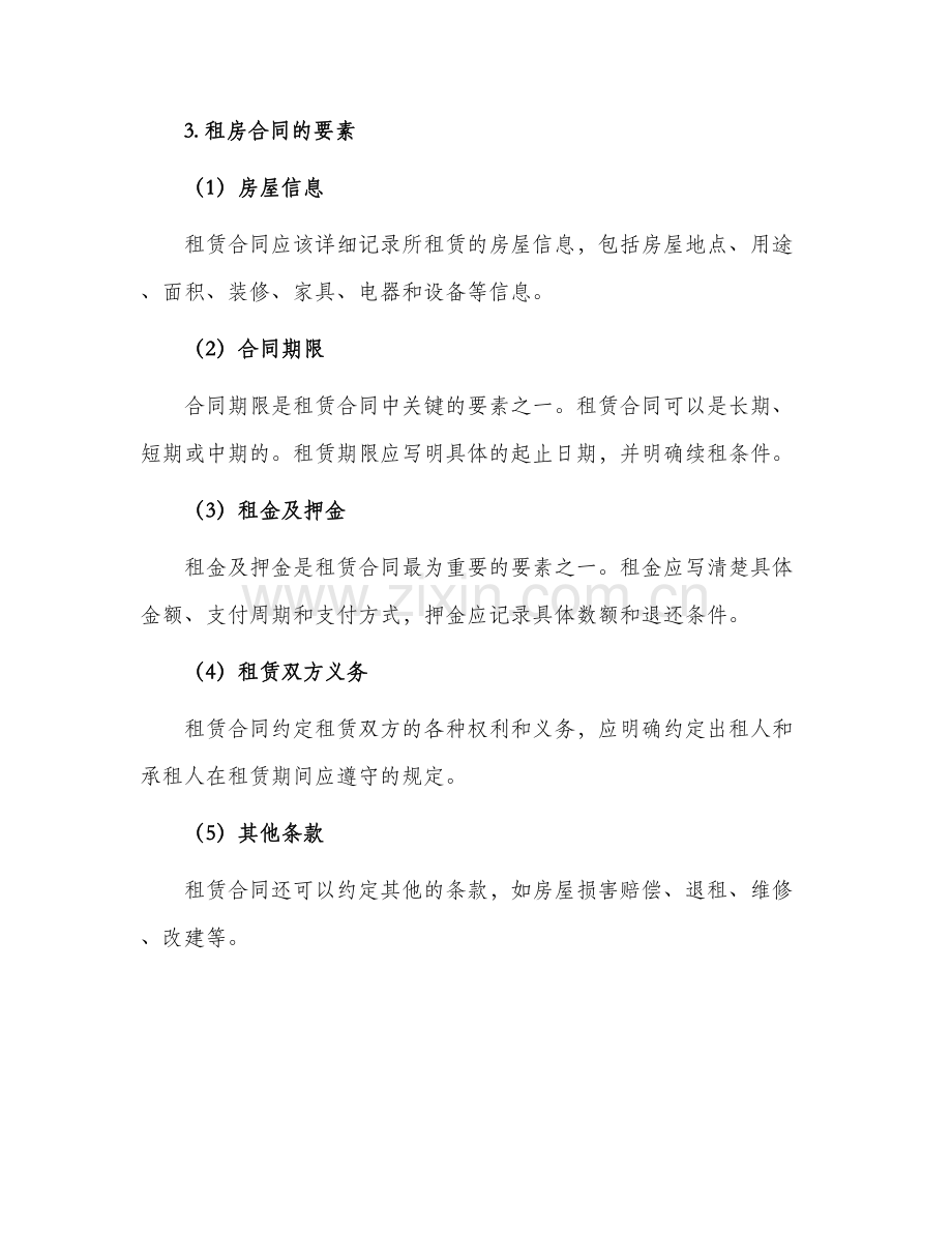 有关租房合同集合.docx_第2页