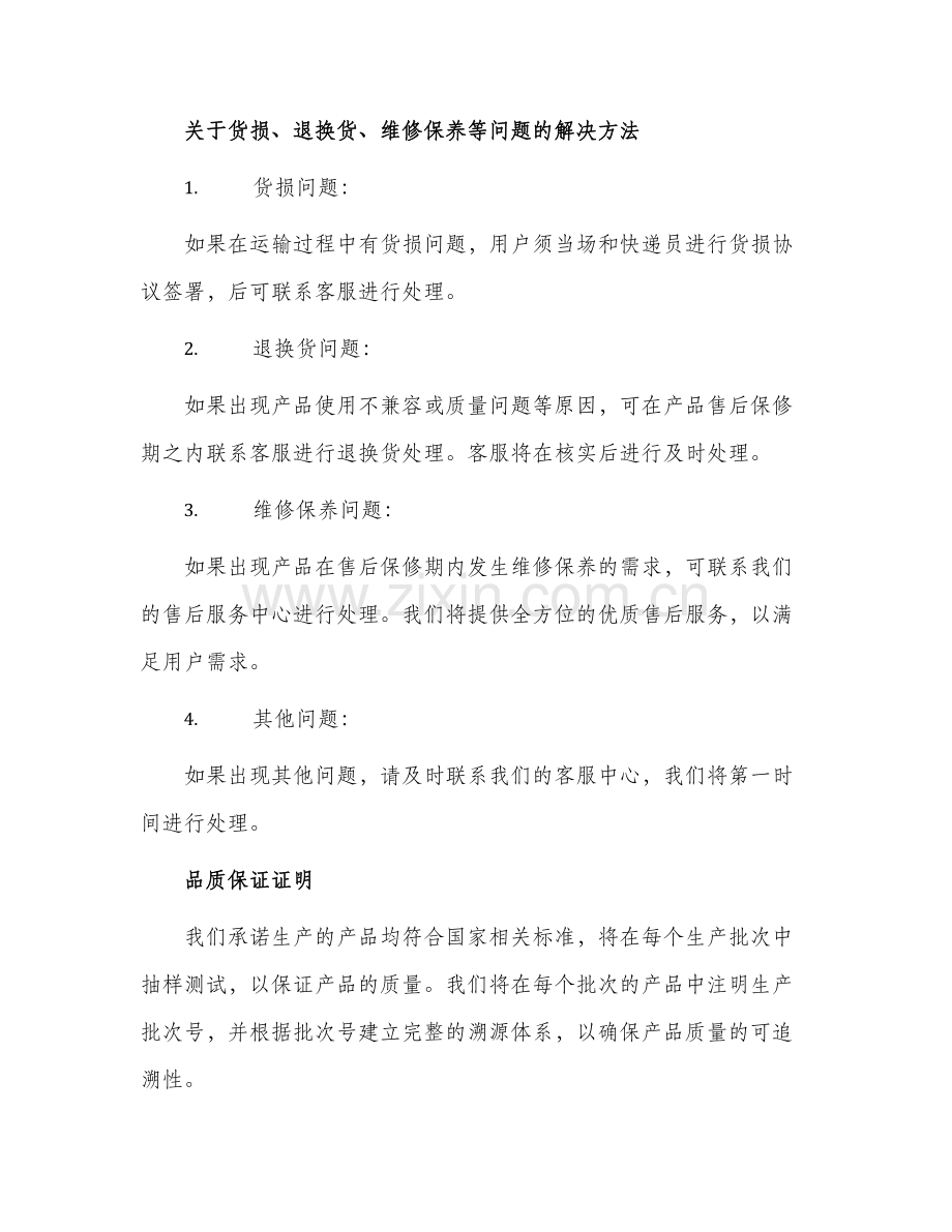 产品质量保证书保证书.docx_第2页