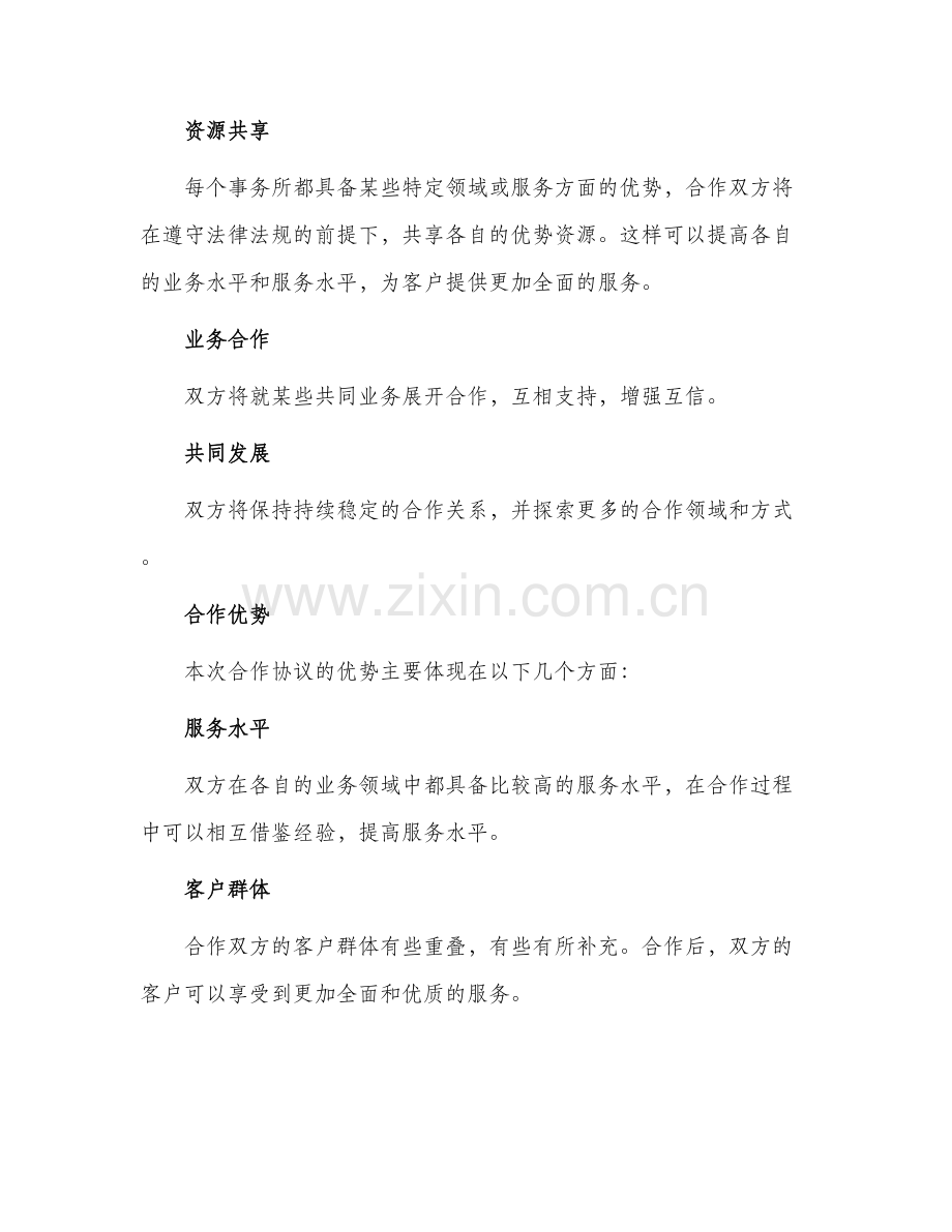 会计师事务所合作协议.docx_第2页