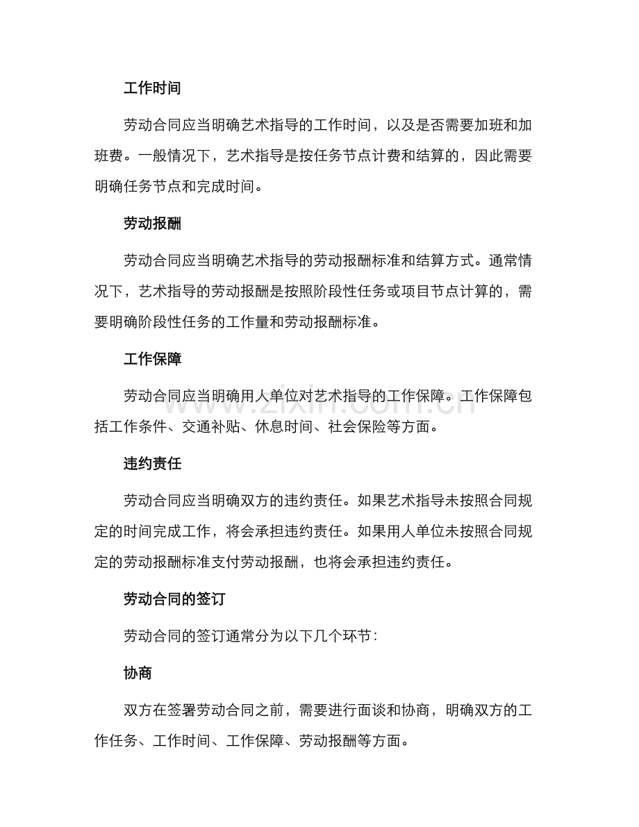 艺术指导劳动合同.docx_第2页