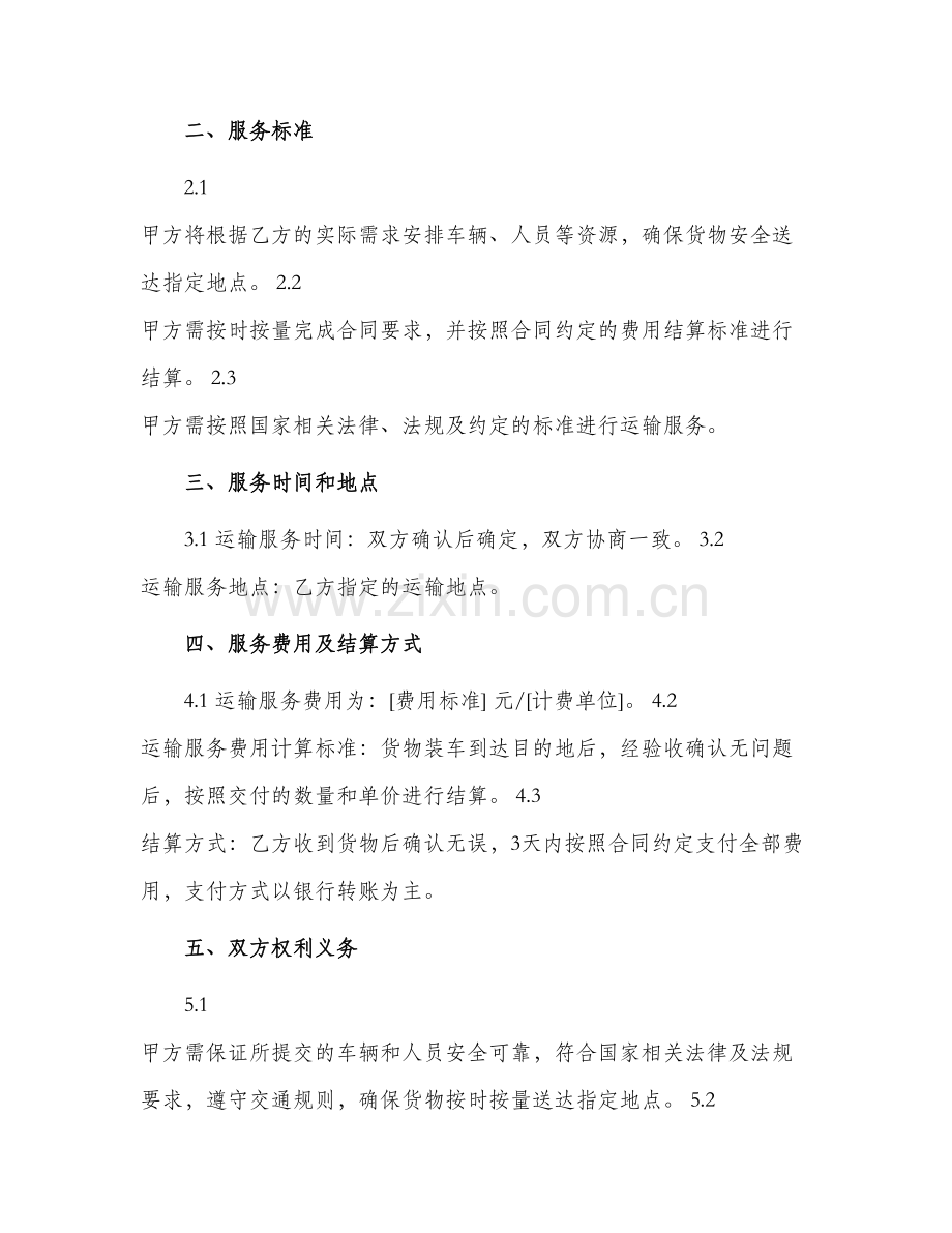 路基土石方运输合同.docx_第2页