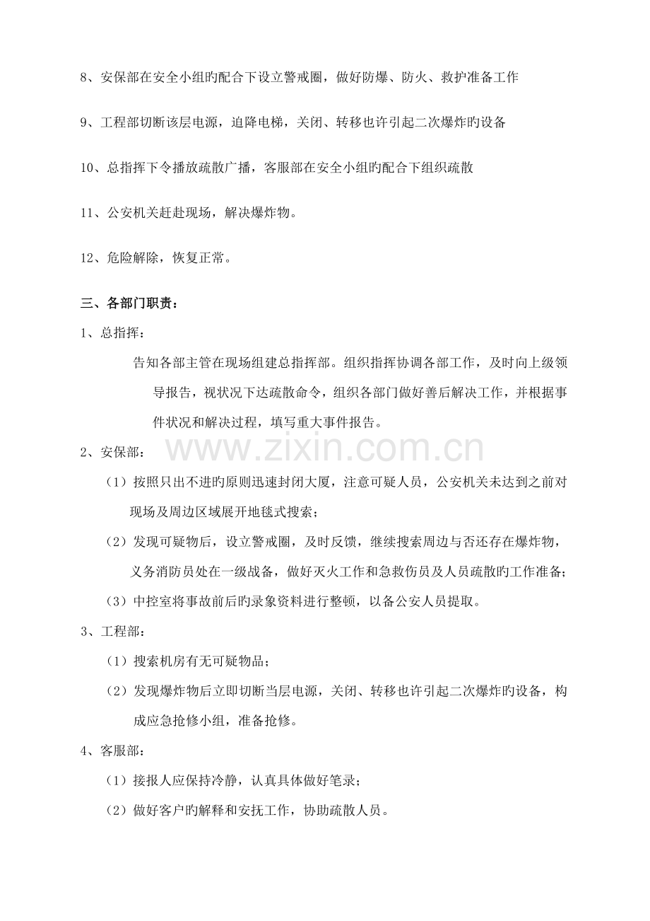 爆炸物演习方案.docx_第2页
