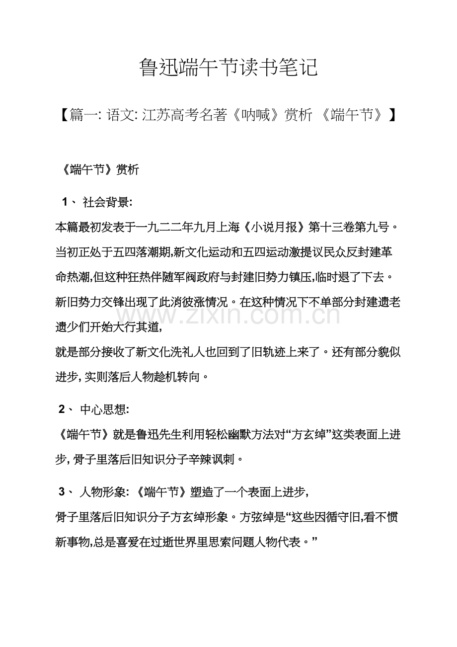鲁迅端午节读书笔记.docx_第1页