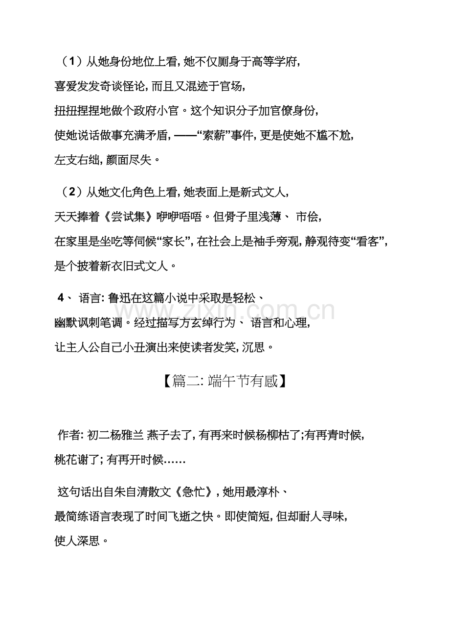 鲁迅端午节读书笔记.docx_第2页