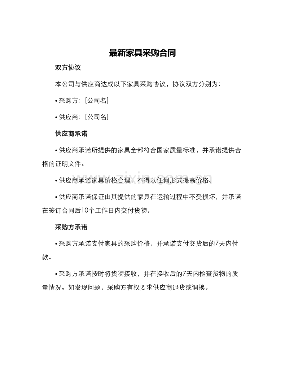 家具采购合同.docx_第1页