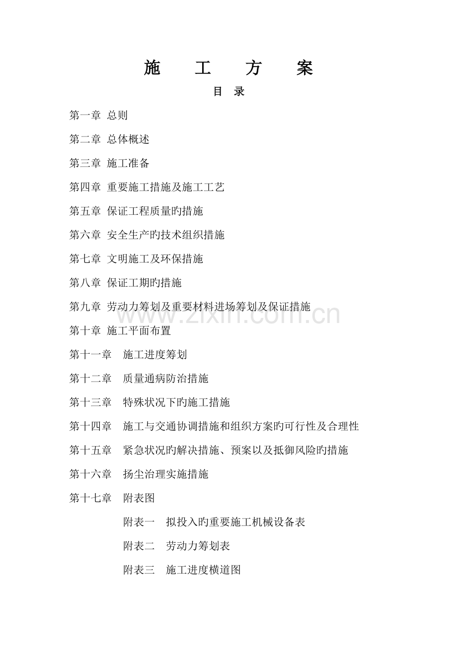 综合施工组织设计范文.docx_第1页
