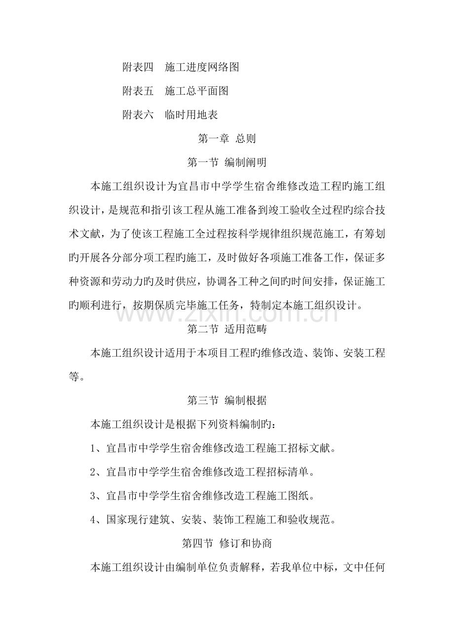 综合施工组织设计范文.docx_第2页