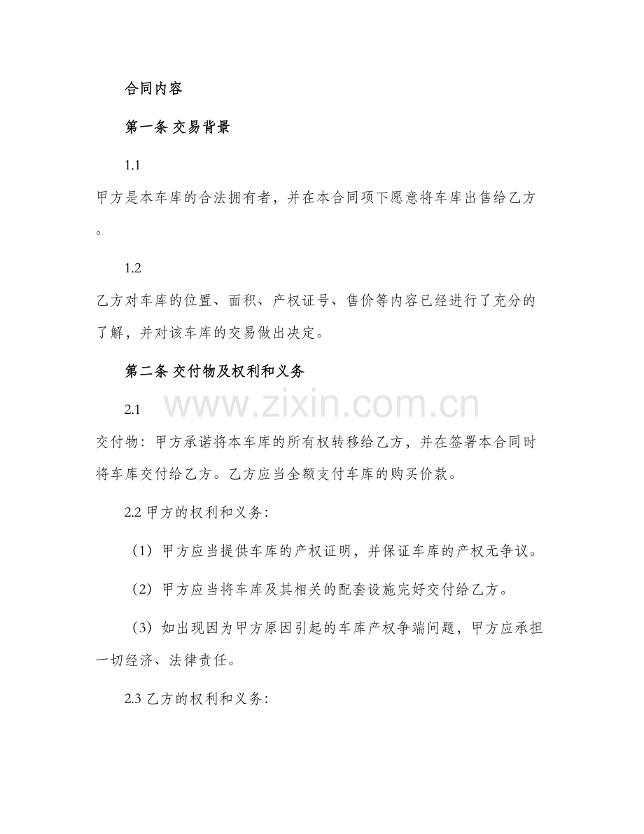 车库买卖合同参考.docx_第2页