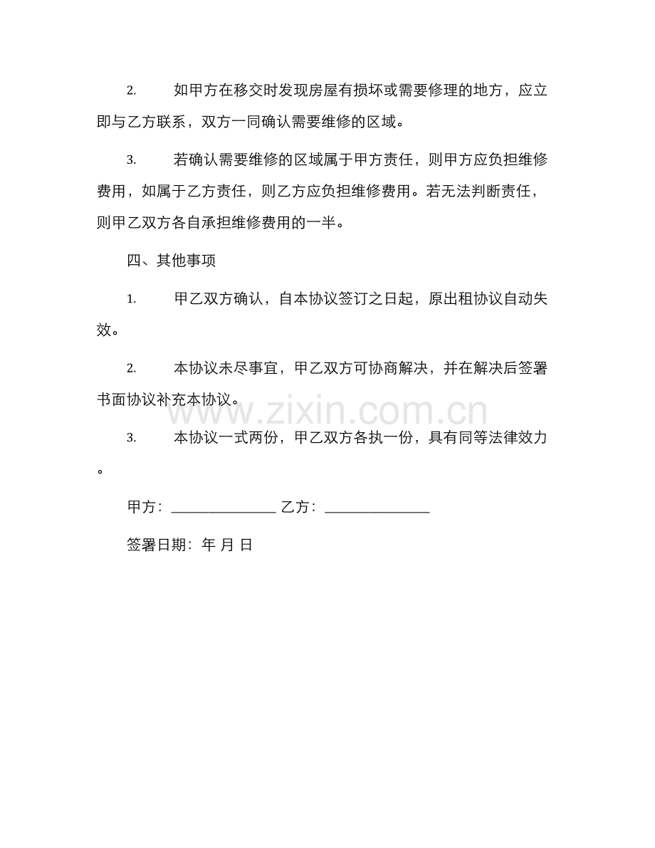 终止出租协议书.docx_第2页