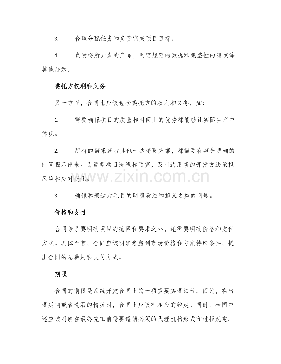 项目承包管理合同.docx_第2页