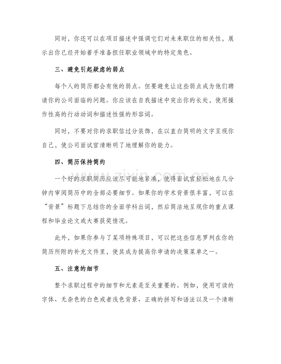 应届生找实习求职简历.docx_第2页