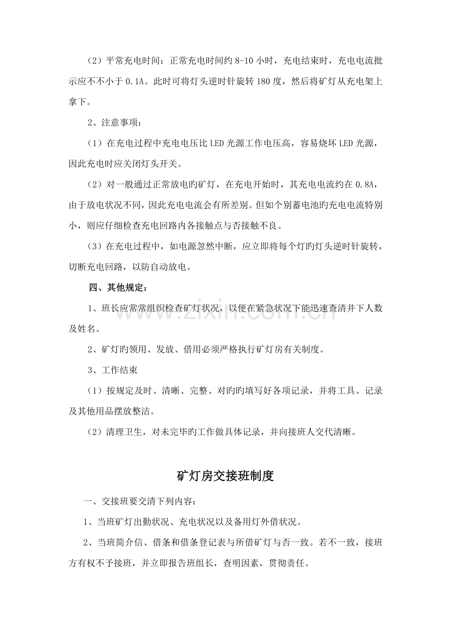 矿灯房的制度汇总.docx_第2页
