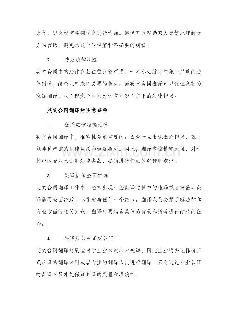 英文合同翻译很不错详解哦.docx_第2页