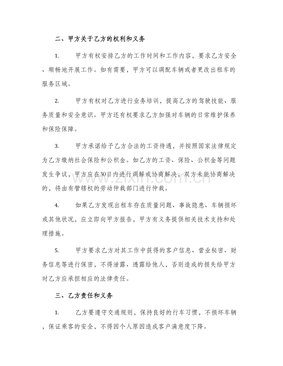 出租车驾驶员聘用协议.docx_第2页