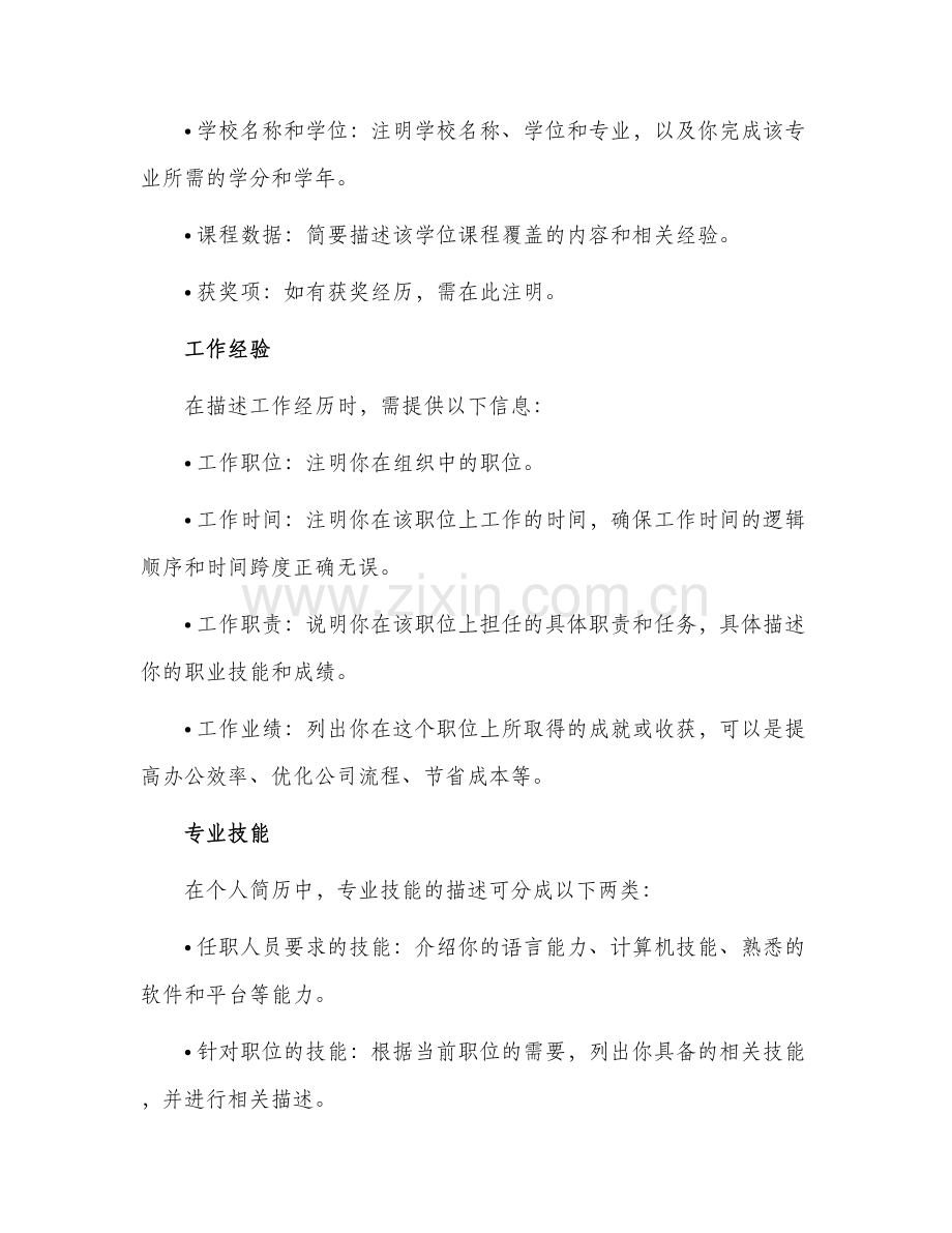 网站编辑个人简历表.docx_第2页
